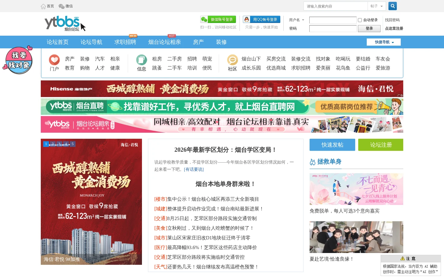烟台论坛-烟台社区 页面快照